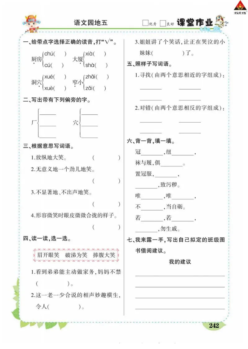《状元大课堂》语文2年级下册（RJ）_二年级上下册资料_小学二年级学习资料-25年更新版_2-02、小学二年级语文下册_2-2-2、练习题、作业、试题、试卷_电子册类