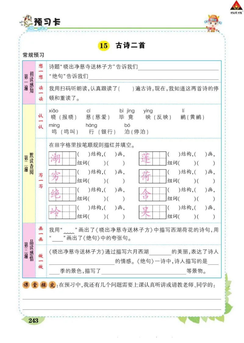 《状元大课堂》语文2年级下册（RJ）_二年级上下册资料_小学二年级学习资料-25年更新版_2-02、小学二年级语文下册_2-2-2、练习题、作业、试题、试卷_电子册类