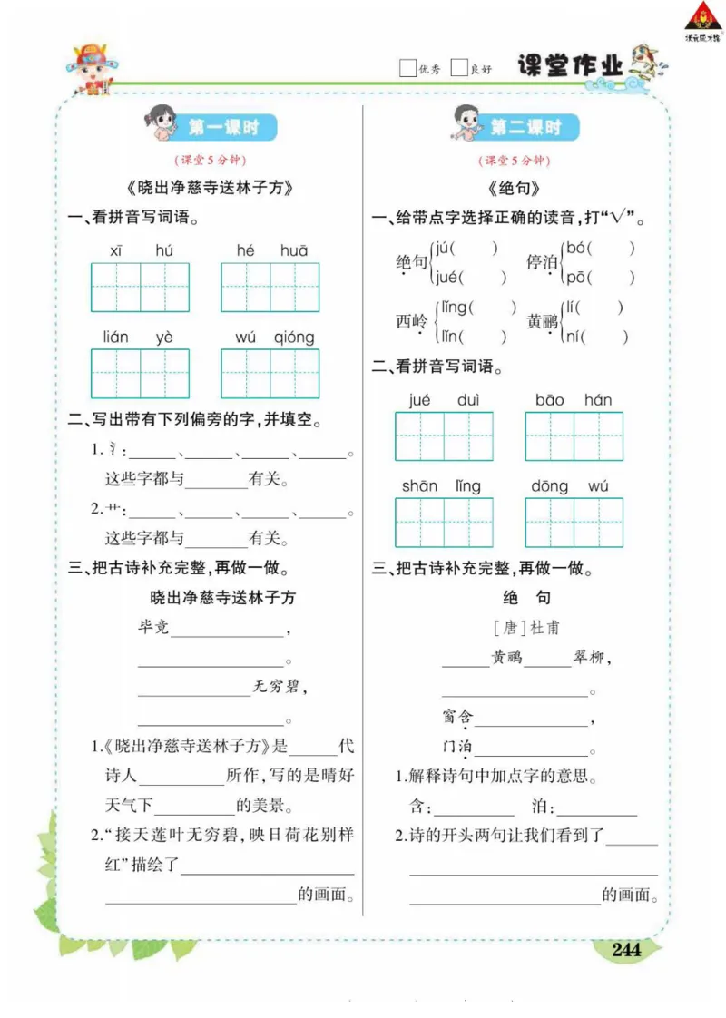 《状元大课堂》语文2年级下册（RJ）_二年级上下册资料_小学二年级学习资料-25年更新版_2-02、小学二年级语文下册_2-2-2、练习题、作业、试题、试卷_电子册类