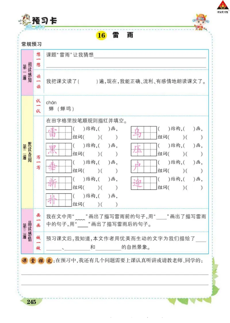 《状元大课堂》语文2年级下册（RJ）_二年级上下册资料_小学二年级学习资料-25年更新版_2-02、小学二年级语文下册_2-2-2、练习题、作业、试题、试卷_电子册类