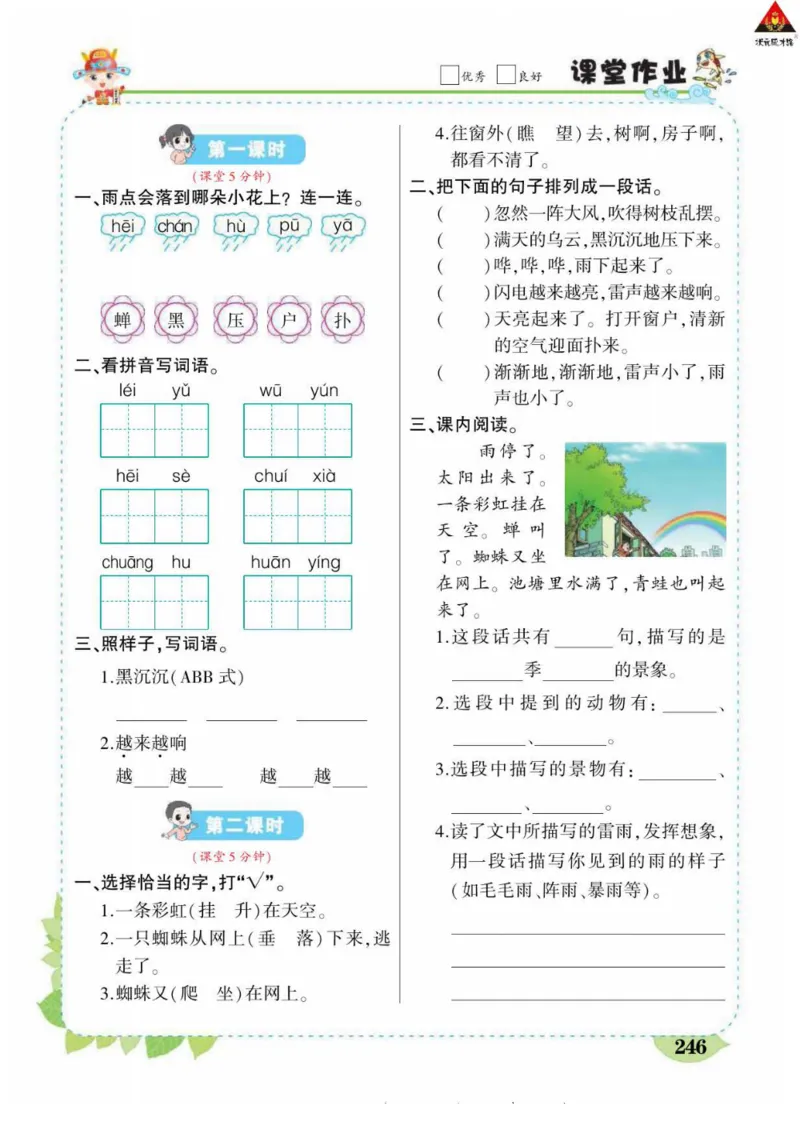 《状元大课堂》语文2年级下册（RJ）_二年级上下册资料_小学二年级学习资料-25年更新版_2-02、小学二年级语文下册_2-2-2、练习题、作业、试题、试卷_电子册类