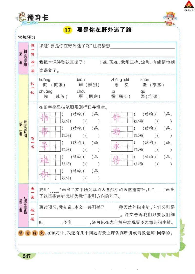 《状元大课堂》语文2年级下册（RJ）_二年级上下册资料_小学二年级学习资料-25年更新版_2-02、小学二年级语文下册_2-2-2、练习题、作业、试题、试卷_电子册类