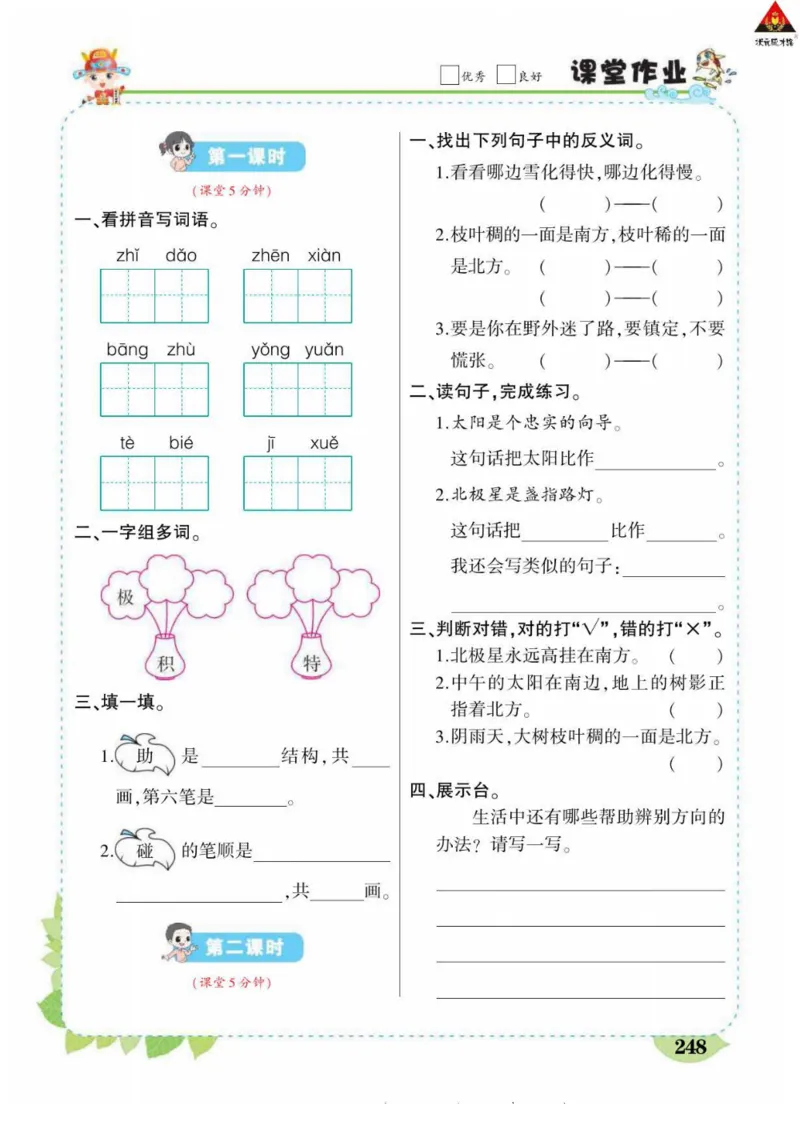 《状元大课堂》语文2年级下册（RJ）_二年级上下册资料_小学二年级学习资料-25年更新版_2-02、小学二年级语文下册_2-2-2、练习题、作业、试题、试卷_电子册类