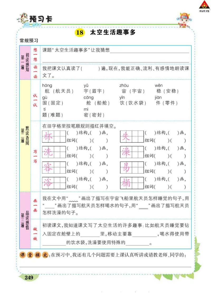 《状元大课堂》语文2年级下册（RJ）_二年级上下册资料_小学二年级学习资料-25年更新版_2-02、小学二年级语文下册_2-2-2、练习题、作业、试题、试卷_电子册类