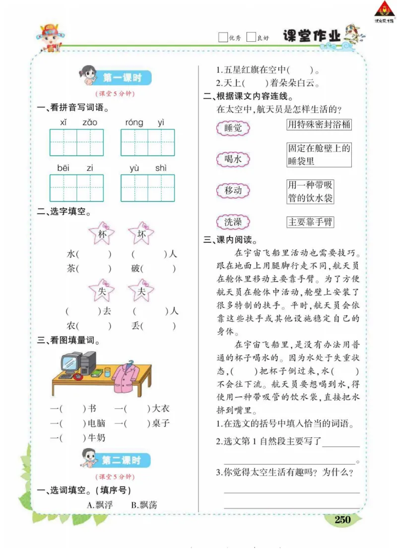 《状元大课堂》语文2年级下册（RJ）_二年级上下册资料_小学二年级学习资料-25年更新版_2-02、小学二年级语文下册_2-2-2、练习题、作业、试题、试卷_电子册类