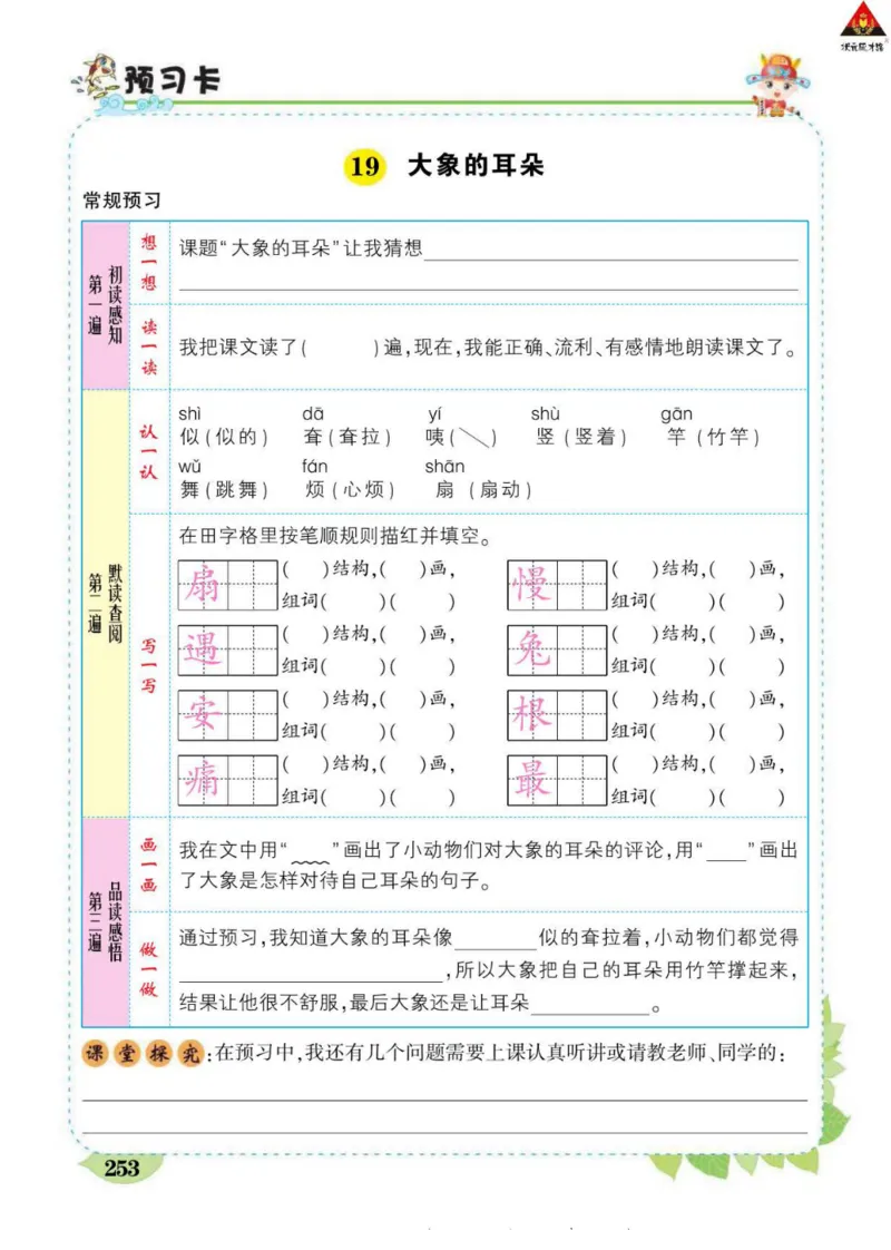 《状元大课堂》语文2年级下册（RJ）_二年级上下册资料_小学二年级学习资料-25年更新版_2-02、小学二年级语文下册_2-2-2、练习题、作业、试题、试卷_电子册类