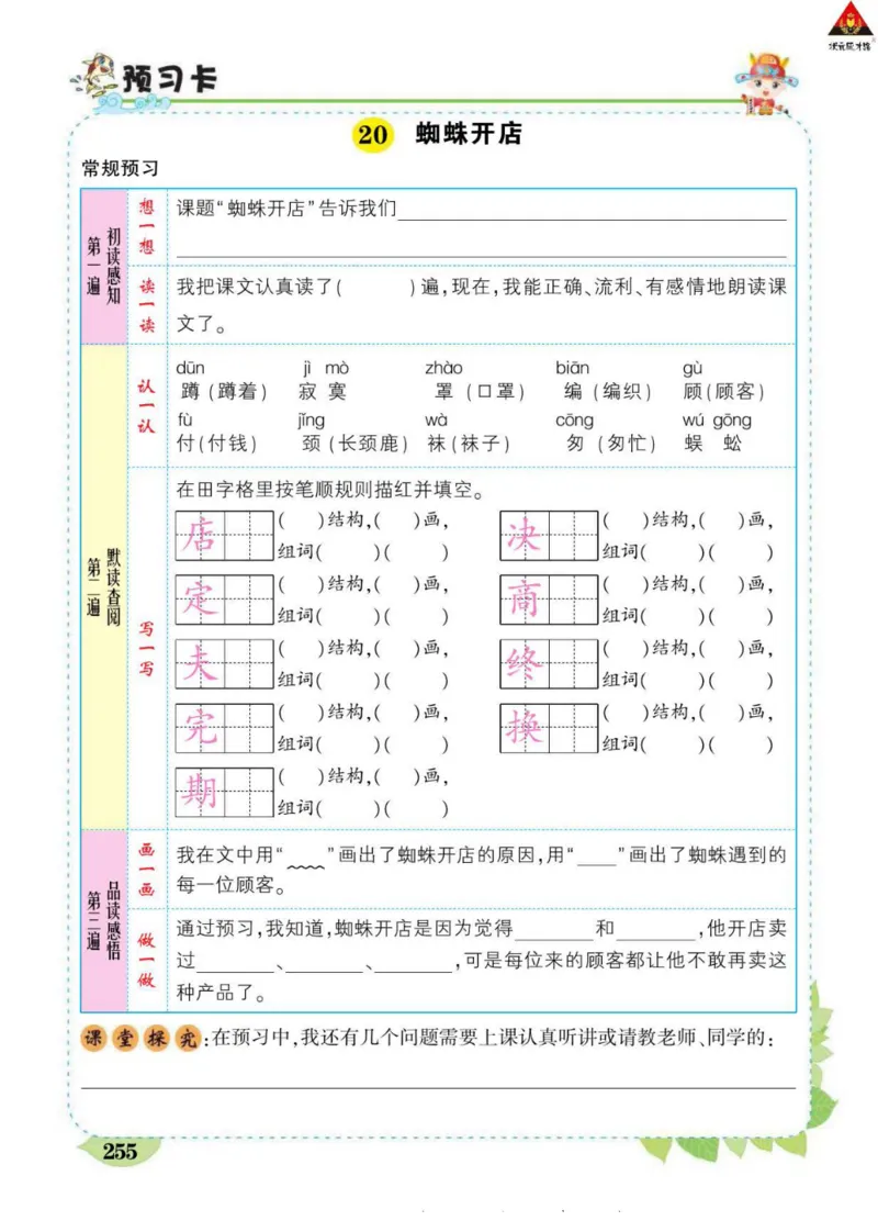 《状元大课堂》语文2年级下册（RJ）_二年级上下册资料_小学二年级学习资料-25年更新版_2-02、小学二年级语文下册_2-2-2、练习题、作业、试题、试卷_电子册类