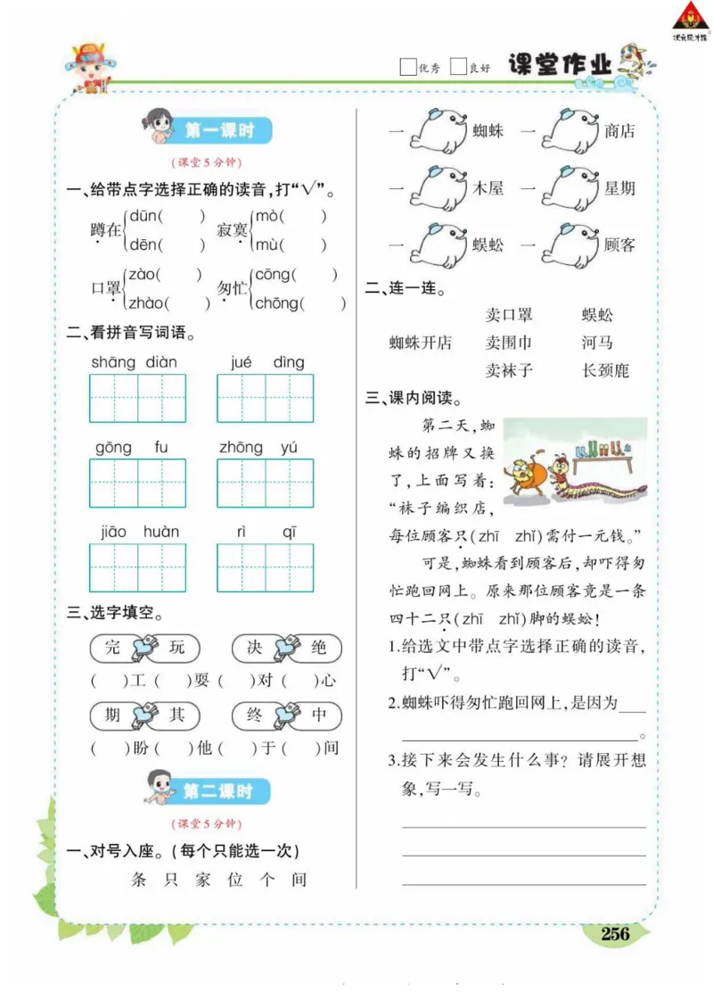 《状元大课堂》语文2年级下册（RJ）_二年级上下册资料_小学二年级学习资料-25年更新版_2-02、小学二年级语文下册_2-2-2、练习题、作业、试题、试卷_电子册类