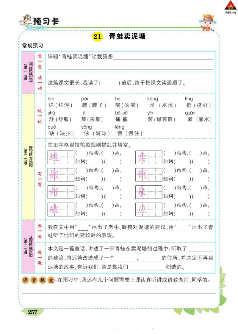 《状元大课堂》语文2年级下册（RJ）_二年级上下册资料_小学二年级学习资料-25年更新版_2-02、小学二年级语文下册_2-2-2、练习题、作业、试题、试卷_电子册类