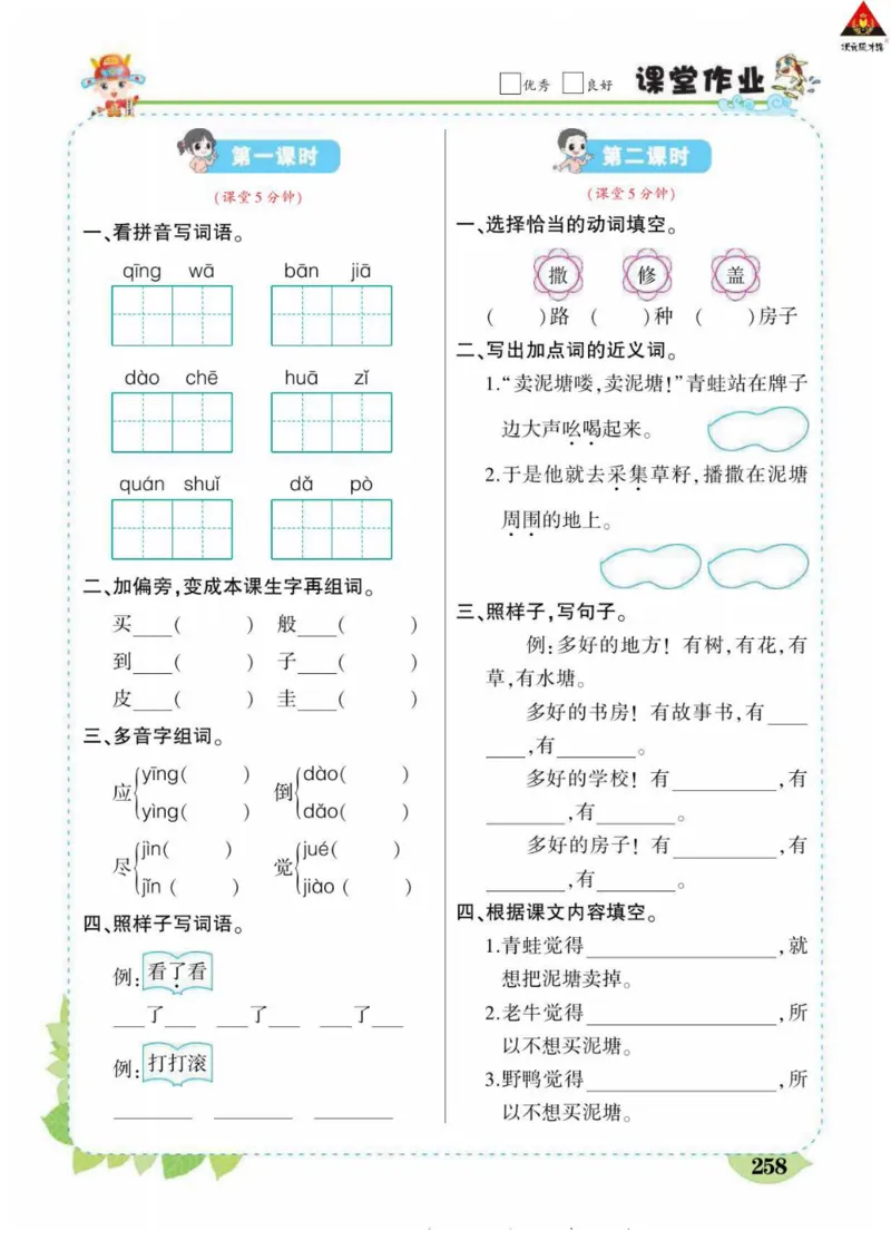 《状元大课堂》语文2年级下册（RJ）_二年级上下册资料_小学二年级学习资料-25年更新版_2-02、小学二年级语文下册_2-2-2、练习题、作业、试题、试卷_电子册类