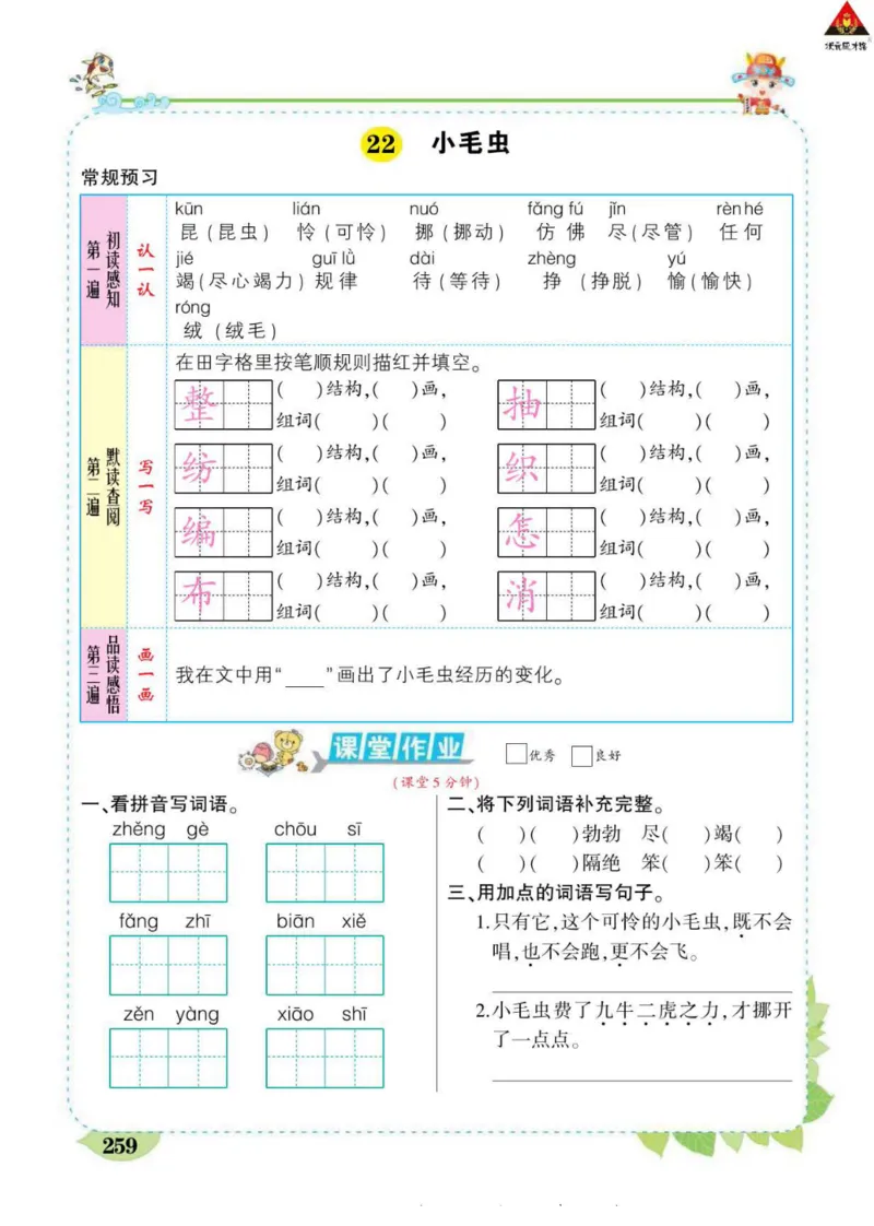 《状元大课堂》语文2年级下册（RJ）_二年级上下册资料_小学二年级学习资料-25年更新版_2-02、小学二年级语文下册_2-2-2、练习题、作业、试题、试卷_电子册类