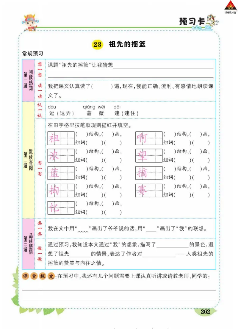 《状元大课堂》语文2年级下册（RJ）_二年级上下册资料_小学二年级学习资料-25年更新版_2-02、小学二年级语文下册_2-2-2、练习题、作业、试题、试卷_电子册类