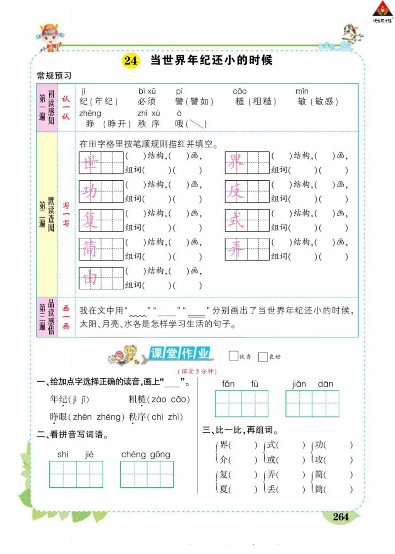 《状元大课堂》语文2年级下册（RJ）_二年级上下册资料_小学二年级学习资料-25年更新版_2-02、小学二年级语文下册_2-2-2、练习题、作业、试题、试卷_电子册类