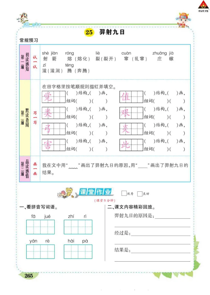 《状元大课堂》语文2年级下册（RJ）_二年级上下册资料_小学二年级学习资料-25年更新版_2-02、小学二年级语文下册_2-2-2、练习题、作业、试题、试卷_电子册类