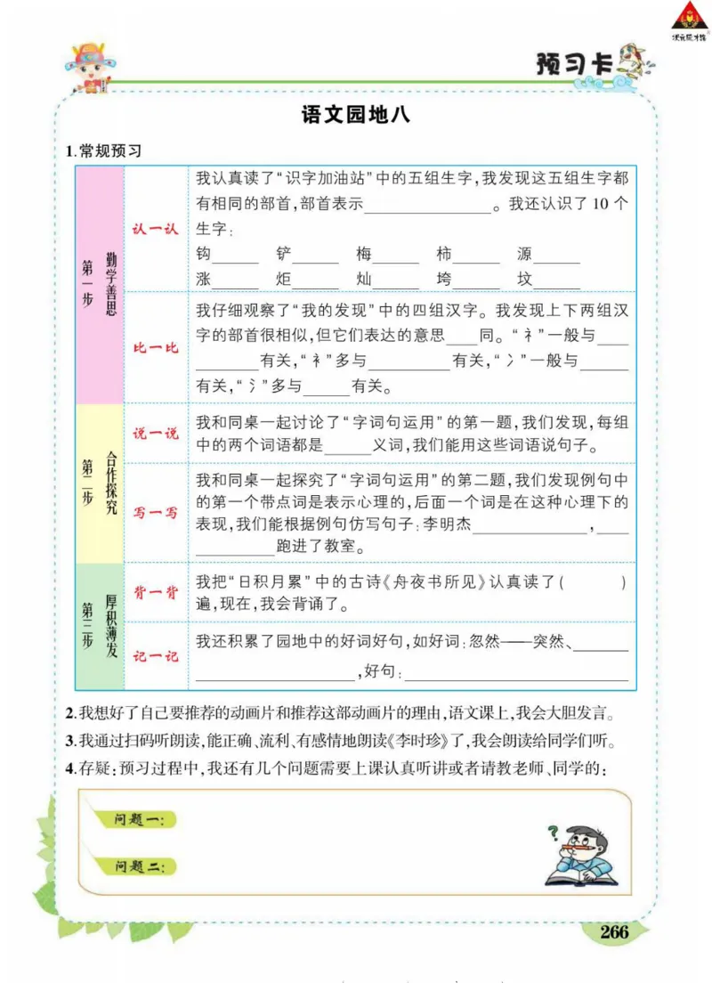 《状元大课堂》语文2年级下册（RJ）_二年级上下册资料_小学二年级学习资料-25年更新版_2-02、小学二年级语文下册_2-2-2、练习题、作业、试题、试卷_电子册类