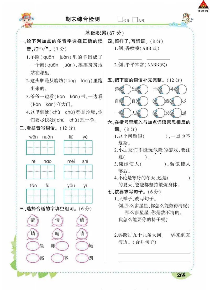 《状元大课堂》语文2年级下册（RJ）_二年级上下册资料_小学二年级学习资料-25年更新版_2-02、小学二年级语文下册_2-2-2、练习题、作业、试题、试卷_电子册类