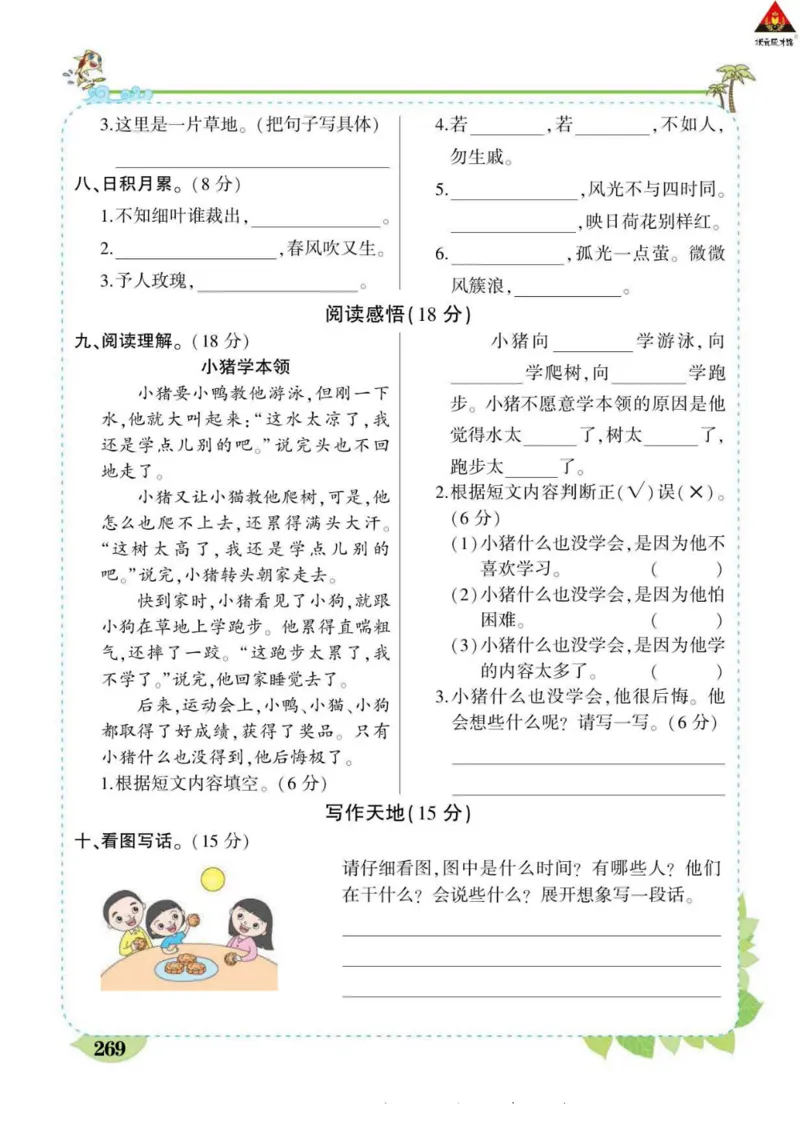 《状元大课堂》语文2年级下册（RJ）_二年级上下册资料_小学二年级学习资料-25年更新版_2-02、小学二年级语文下册_2-2-2、练习题、作业、试题、试卷_电子册类
