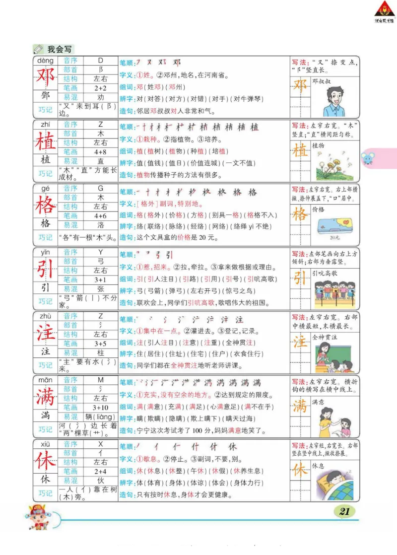 《状元大课堂》语文2年级下册（RJ）_二年级上下册资料_小学二年级学习资料-25年更新版_2-02、小学二年级语文下册_2-2-2、练习题、作业、试题、试卷_电子册类