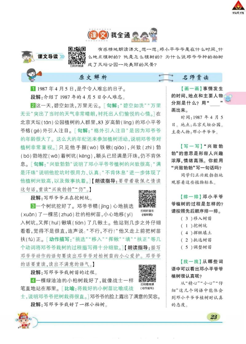 《状元大课堂》语文2年级下册（RJ）_二年级上下册资料_小学二年级学习资料-25年更新版_2-02、小学二年级语文下册_2-2-2、练习题、作业、试题、试卷_电子册类