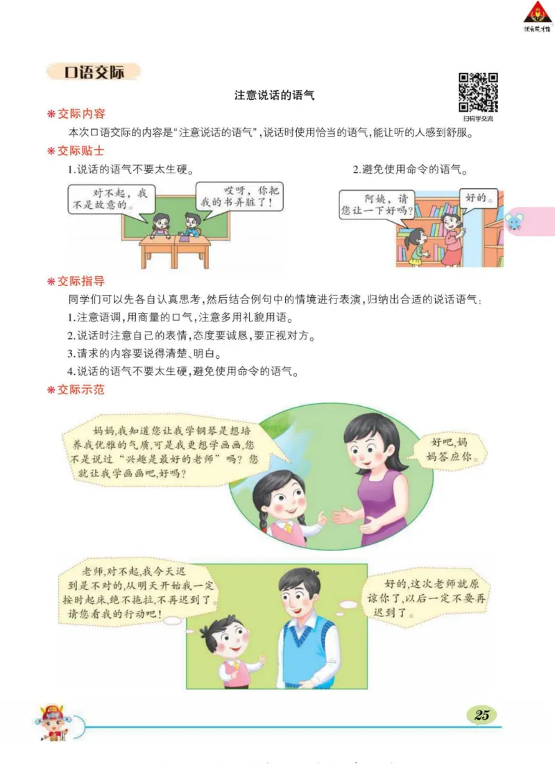 《状元大课堂》语文2年级下册（RJ）_二年级上下册资料_小学二年级学习资料-25年更新版_2-02、小学二年级语文下册_2-2-2、练习题、作业、试题、试卷_电子册类