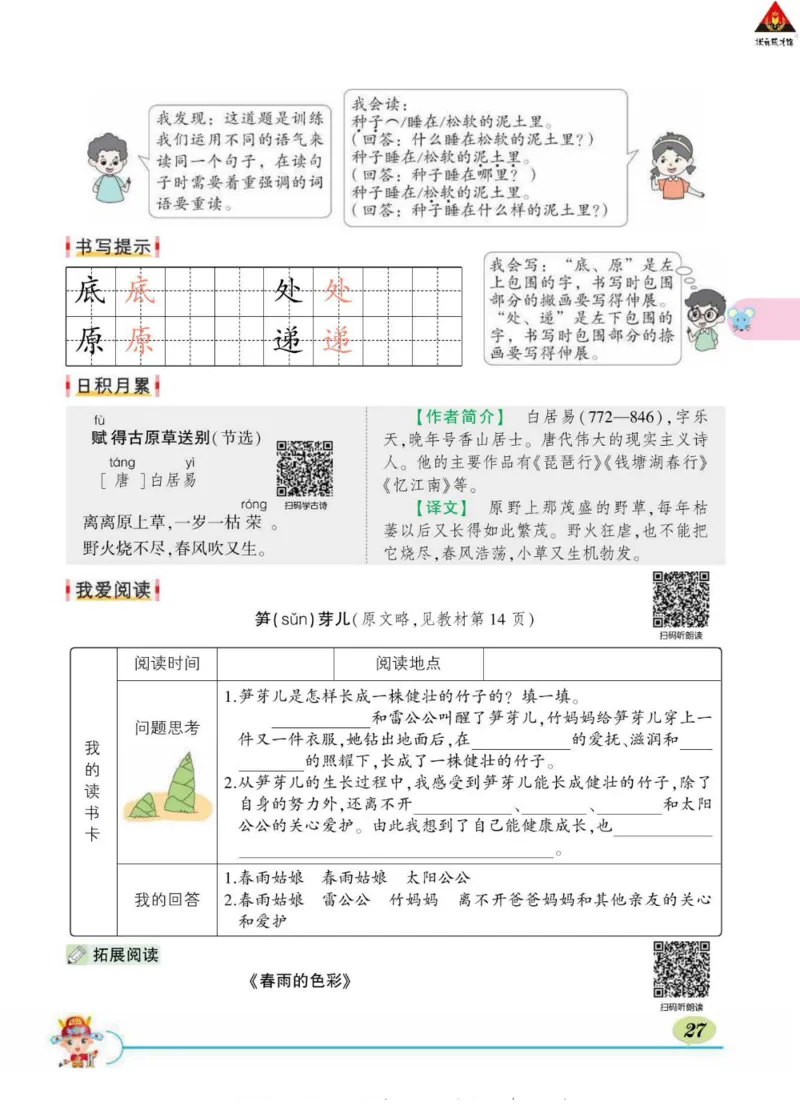 《状元大课堂》语文2年级下册（RJ）_二年级上下册资料_小学二年级学习资料-25年更新版_2-02、小学二年级语文下册_2-2-2、练习题、作业、试题、试卷_电子册类