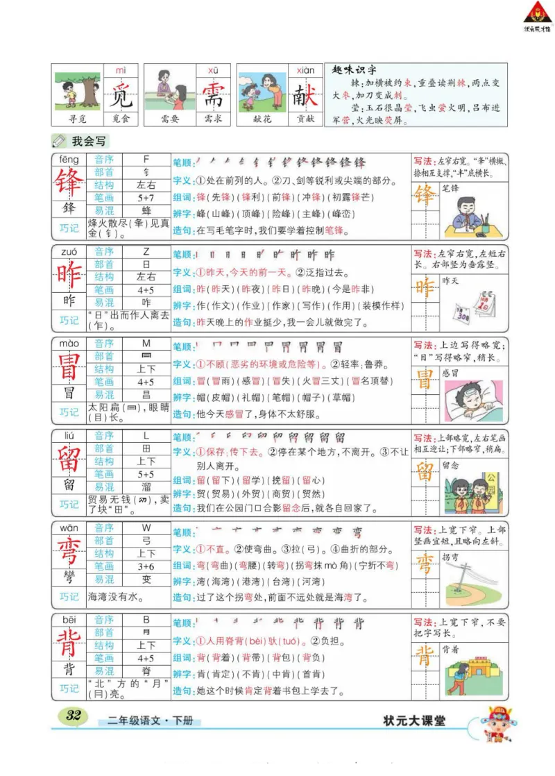 《状元大课堂》语文2年级下册（RJ）_二年级上下册资料_小学二年级学习资料-25年更新版_2-02、小学二年级语文下册_2-2-2、练习题、作业、试题、试卷_电子册类
