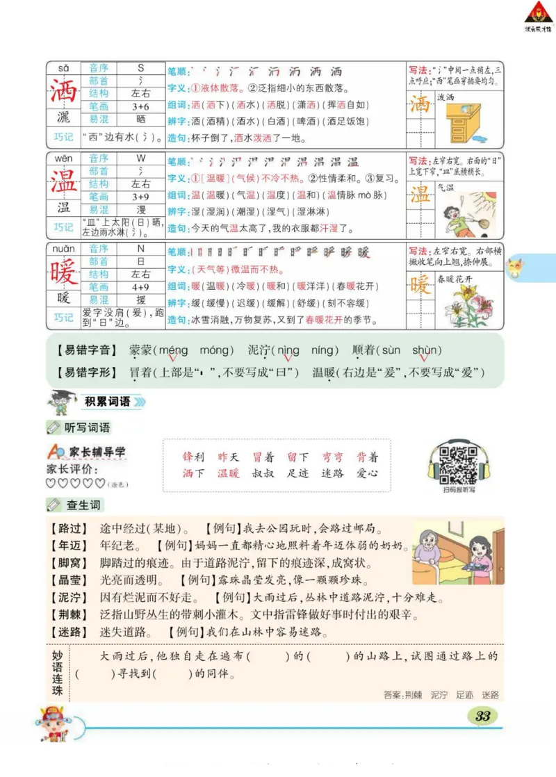 《状元大课堂》语文2年级下册（RJ）_二年级上下册资料_小学二年级学习资料-25年更新版_2-02、小学二年级语文下册_2-2-2、练习题、作业、试题、试卷_电子册类