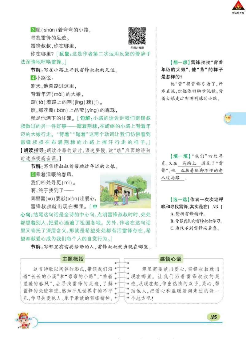 《状元大课堂》语文2年级下册（RJ）_二年级上下册资料_小学二年级学习资料-25年更新版_2-02、小学二年级语文下册_2-2-2、练习题、作业、试题、试卷_电子册类