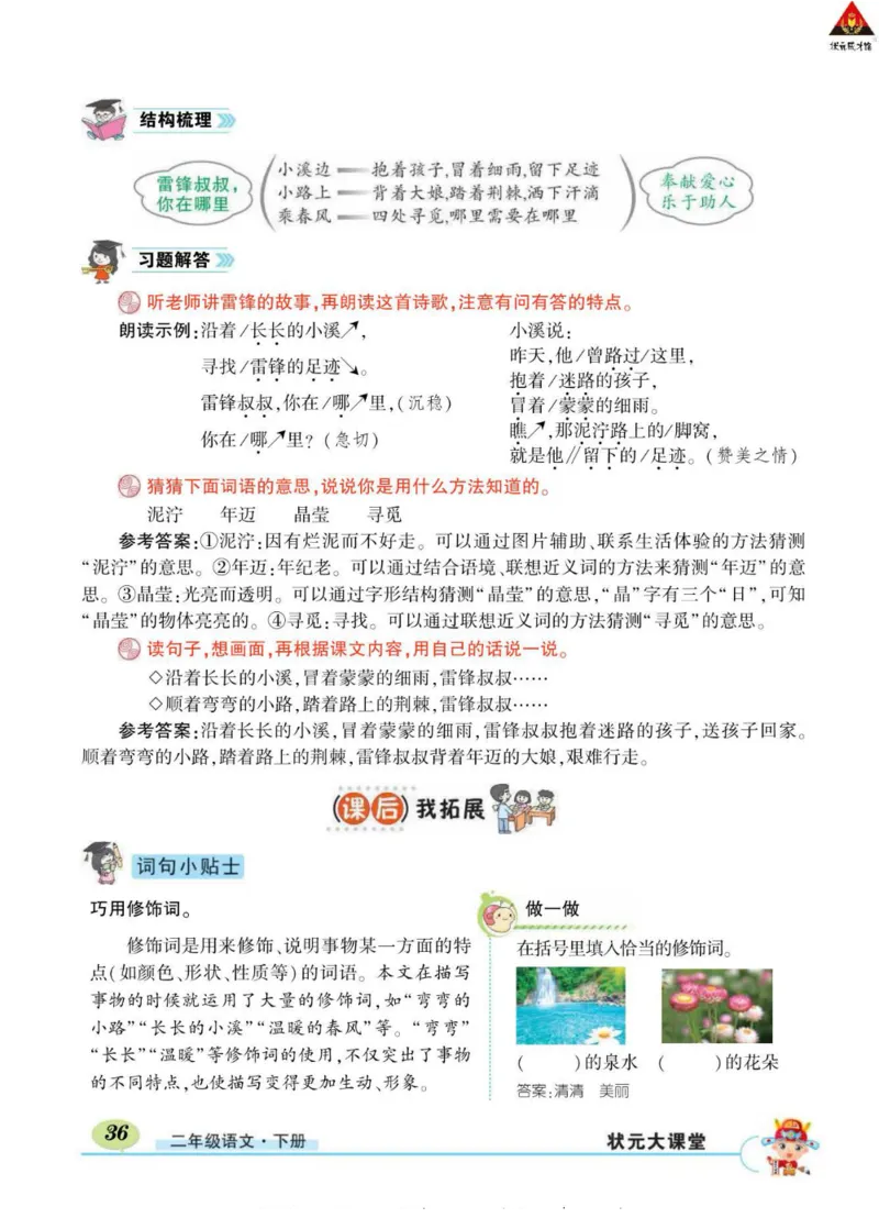 《状元大课堂》语文2年级下册（RJ）_二年级上下册资料_小学二年级学习资料-25年更新版_2-02、小学二年级语文下册_2-2-2、练习题、作业、试题、试卷_电子册类