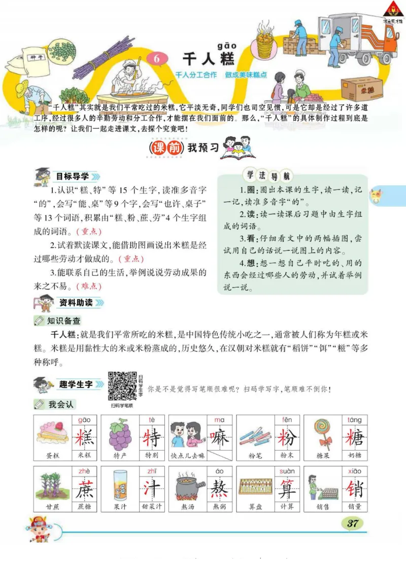 《状元大课堂》语文2年级下册（RJ）_二年级上下册资料_小学二年级学习资料-25年更新版_2-02、小学二年级语文下册_2-2-2、练习题、作业、试题、试卷_电子册类