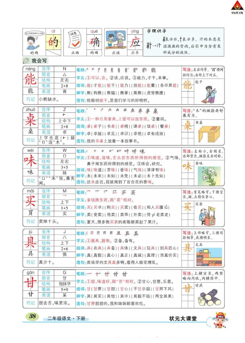 《状元大课堂》语文2年级下册（RJ）_二年级上下册资料_小学二年级学习资料-25年更新版_2-02、小学二年级语文下册_2-2-2、练习题、作业、试题、试卷_电子册类