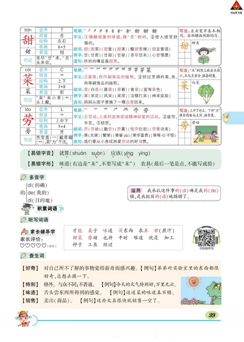《状元大课堂》语文2年级下册（RJ）_二年级上下册资料_小学二年级学习资料-25年更新版_2-02、小学二年级语文下册_2-2-2、练习题、作业、试题、试卷_电子册类