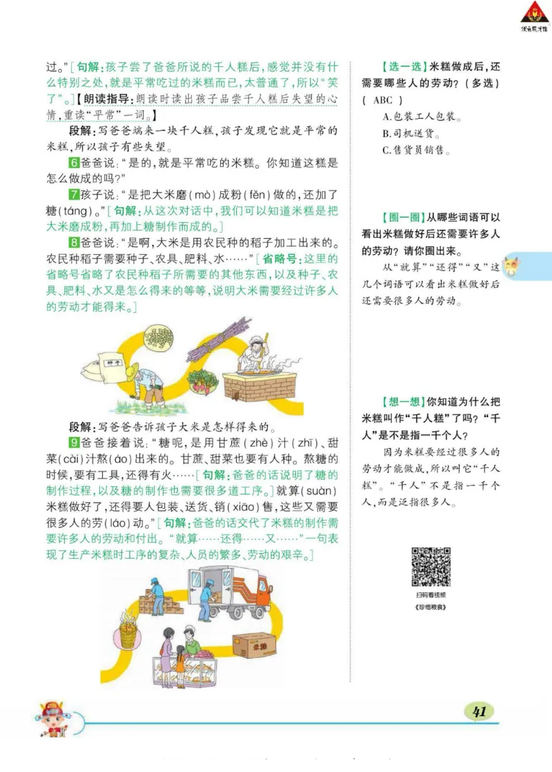 《状元大课堂》语文2年级下册（RJ）_二年级上下册资料_小学二年级学习资料-25年更新版_2-02、小学二年级语文下册_2-2-2、练习题、作业、试题、试卷_电子册类