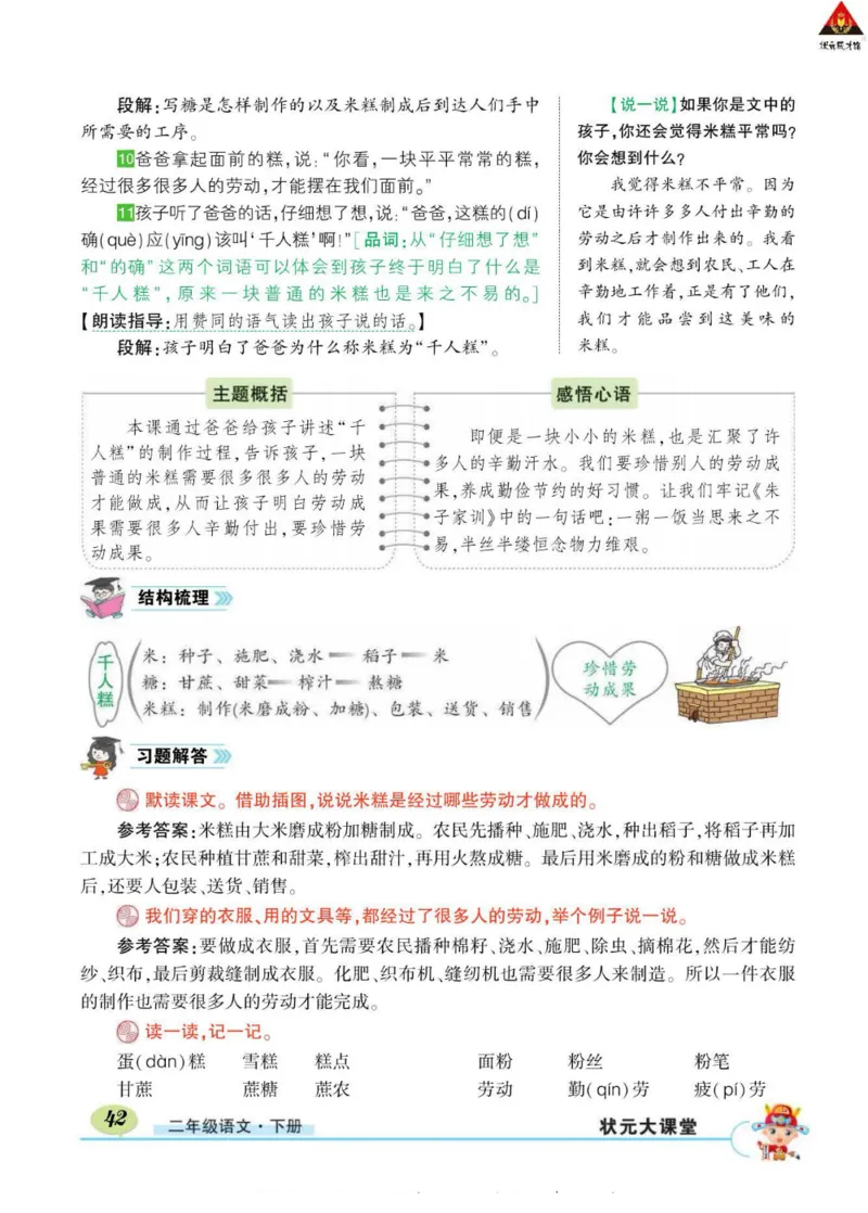 《状元大课堂》语文2年级下册（RJ）_二年级上下册资料_小学二年级学习资料-25年更新版_2-02、小学二年级语文下册_2-2-2、练习题、作业、试题、试卷_电子册类