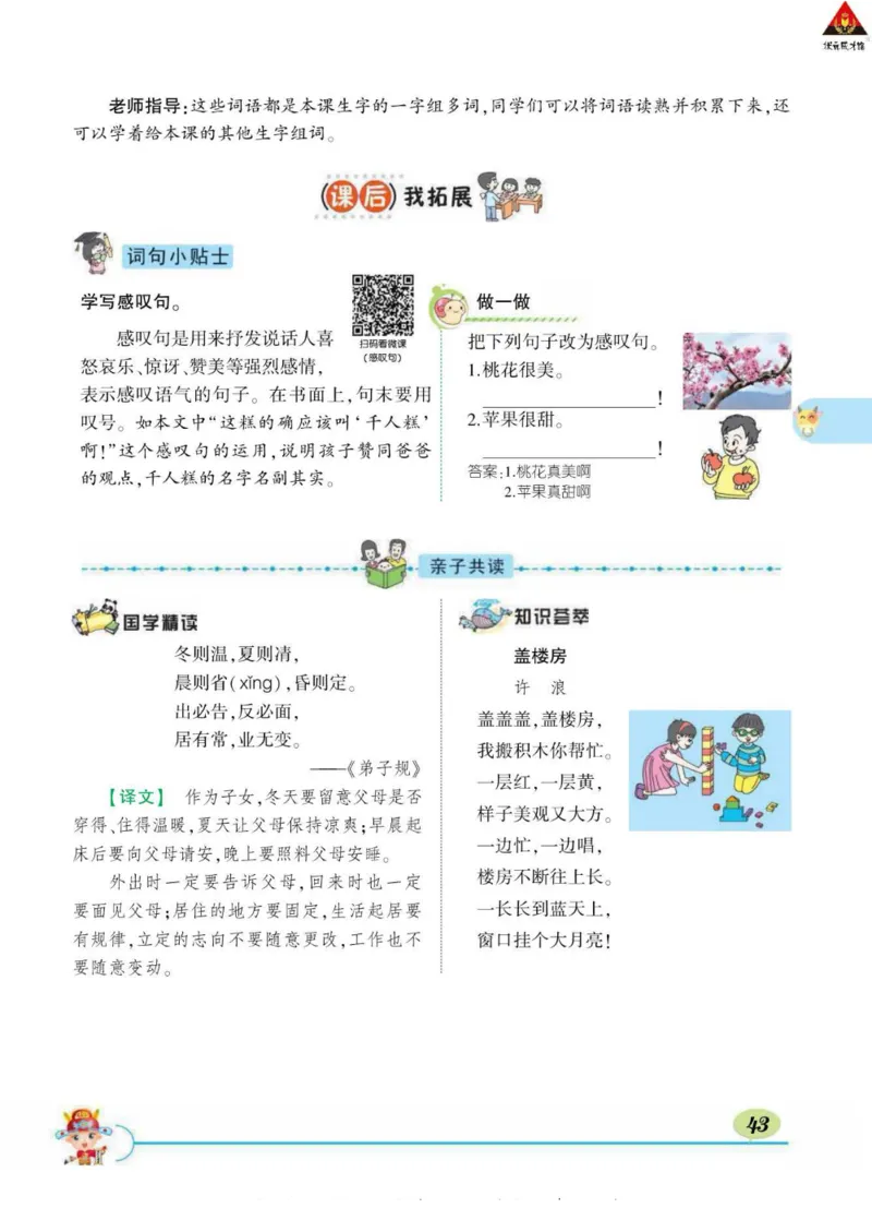 《状元大课堂》语文2年级下册（RJ）_二年级上下册资料_小学二年级学习资料-25年更新版_2-02、小学二年级语文下册_2-2-2、练习题、作业、试题、试卷_电子册类
