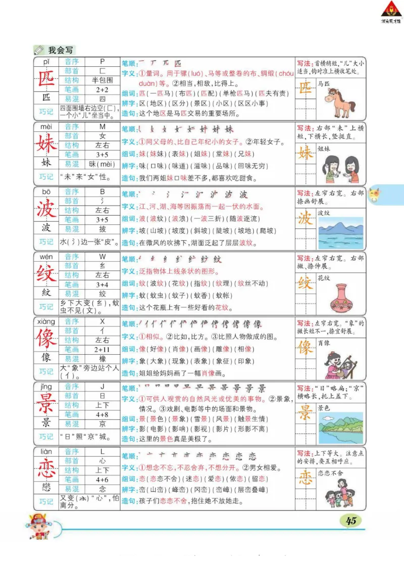 《状元大课堂》语文2年级下册（RJ）_二年级上下册资料_小学二年级学习资料-25年更新版_2-02、小学二年级语文下册_2-2-2、练习题、作业、试题、试卷_电子册类