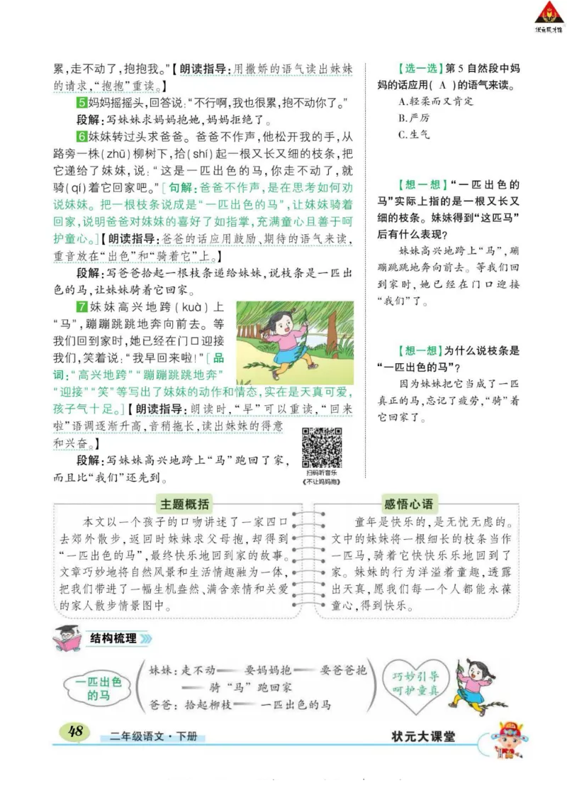 《状元大课堂》语文2年级下册（RJ）_二年级上下册资料_小学二年级学习资料-25年更新版_2-02、小学二年级语文下册_2-2-2、练习题、作业、试题、试卷_电子册类
