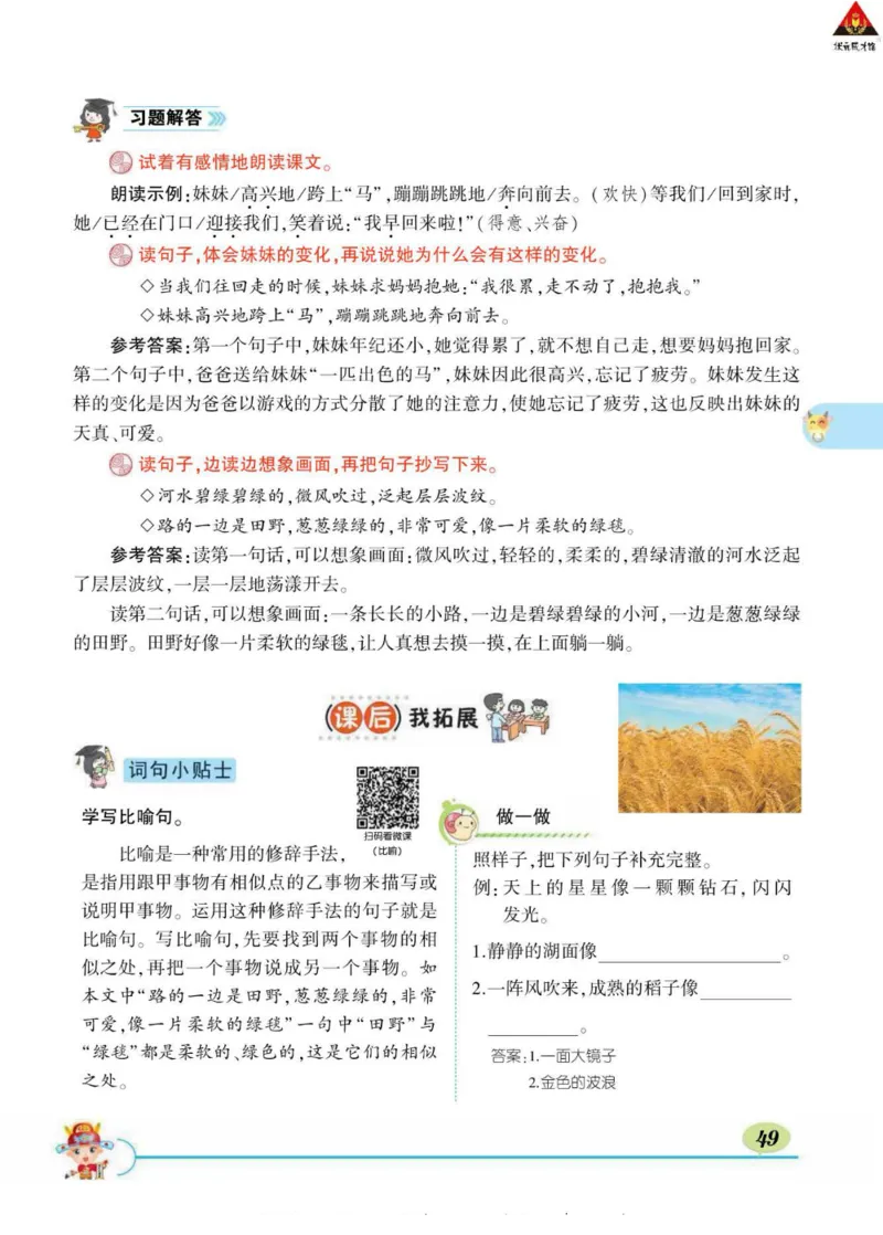 《状元大课堂》语文2年级下册（RJ）_二年级上下册资料_小学二年级学习资料-25年更新版_2-02、小学二年级语文下册_2-2-2、练习题、作业、试题、试卷_电子册类