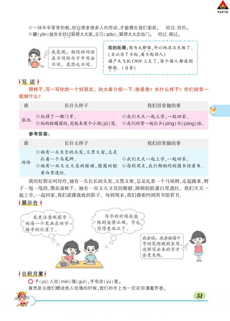 《状元大课堂》语文2年级下册（RJ）_二年级上下册资料_小学二年级学习资料-25年更新版_2-02、小学二年级语文下册_2-2-2、练习题、作业、试题、试卷_电子册类