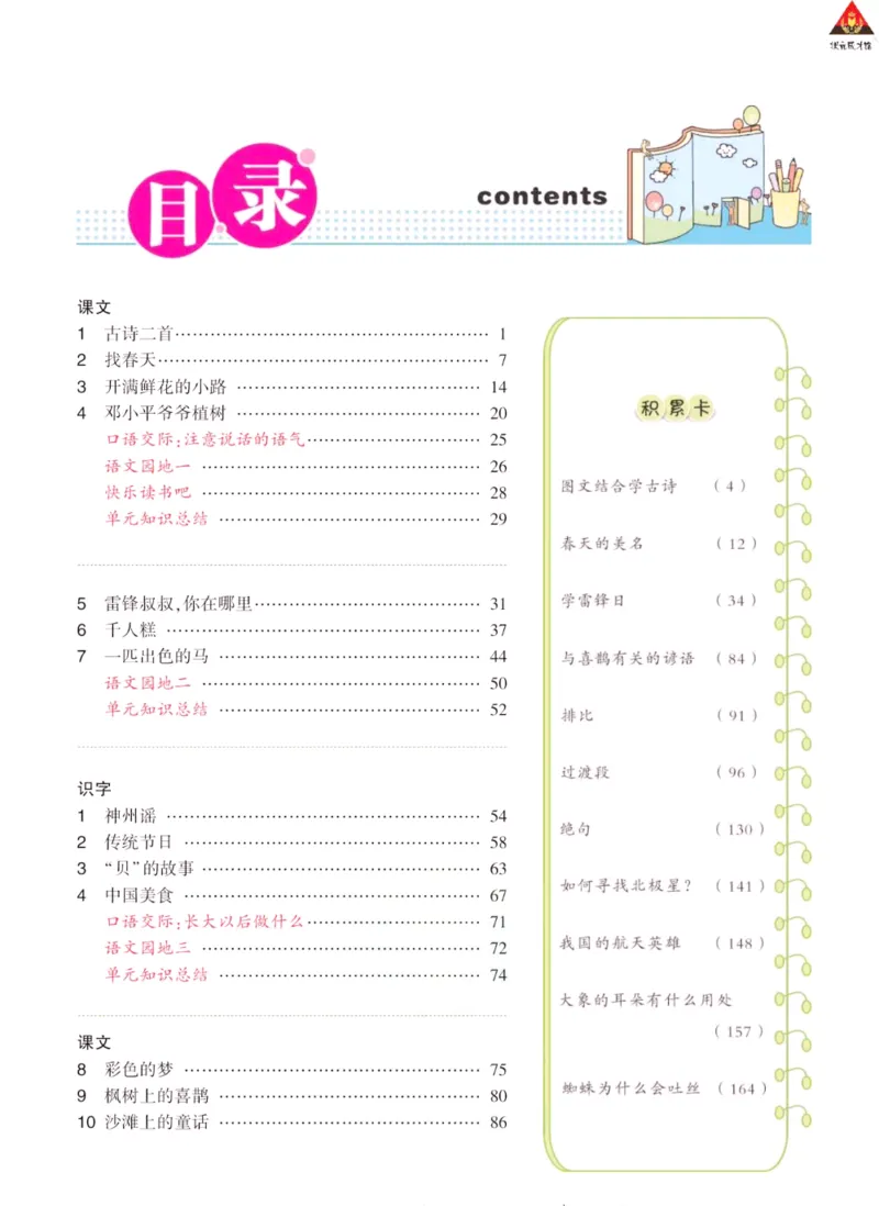 《状元大课堂》语文2年级下册（RJ）_二年级上下册资料_小学二年级学习资料-25年更新版_2-02、小学二年级语文下册_2-2-2、练习题、作业、试题、试卷_电子册类