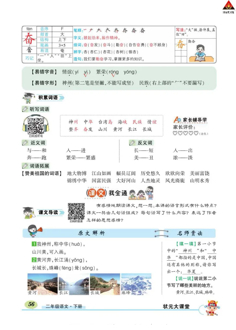 《状元大课堂》语文2年级下册（RJ）_二年级上下册资料_小学二年级学习资料-25年更新版_2-02、小学二年级语文下册_2-2-2、练习题、作业、试题、试卷_电子册类