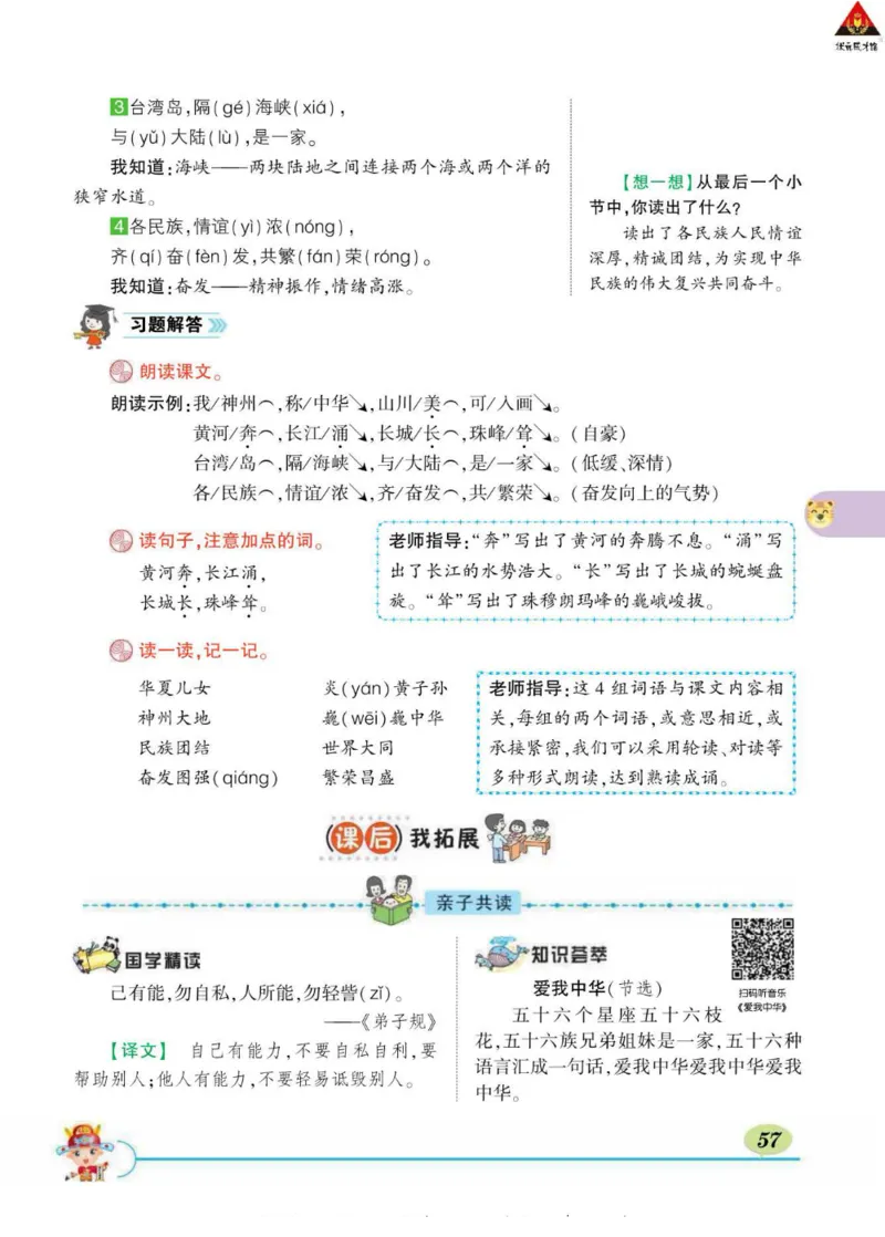 《状元大课堂》语文2年级下册（RJ）_二年级上下册资料_小学二年级学习资料-25年更新版_2-02、小学二年级语文下册_2-2-2、练习题、作业、试题、试卷_电子册类