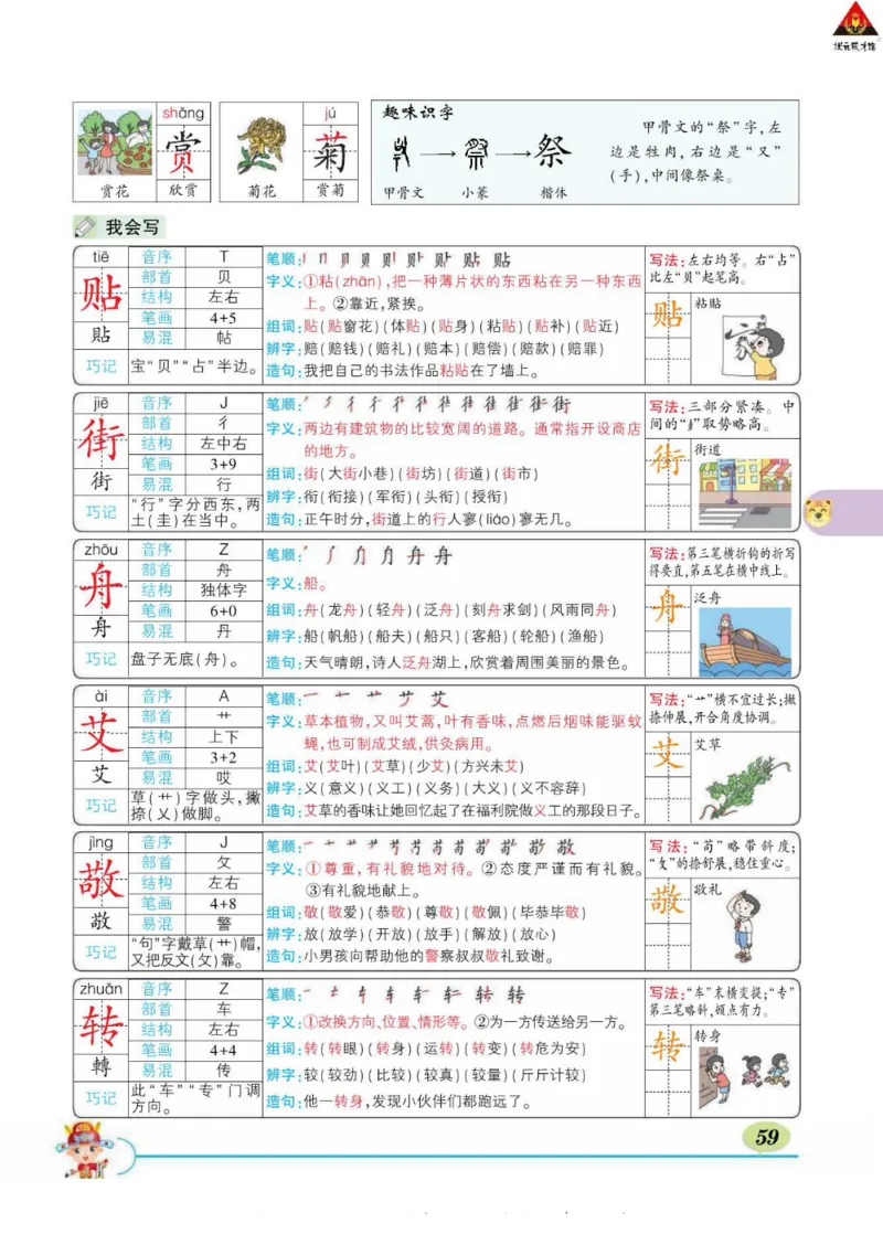 《状元大课堂》语文2年级下册（RJ）_二年级上下册资料_小学二年级学习资料-25年更新版_2-02、小学二年级语文下册_2-2-2、练习题、作业、试题、试卷_电子册类