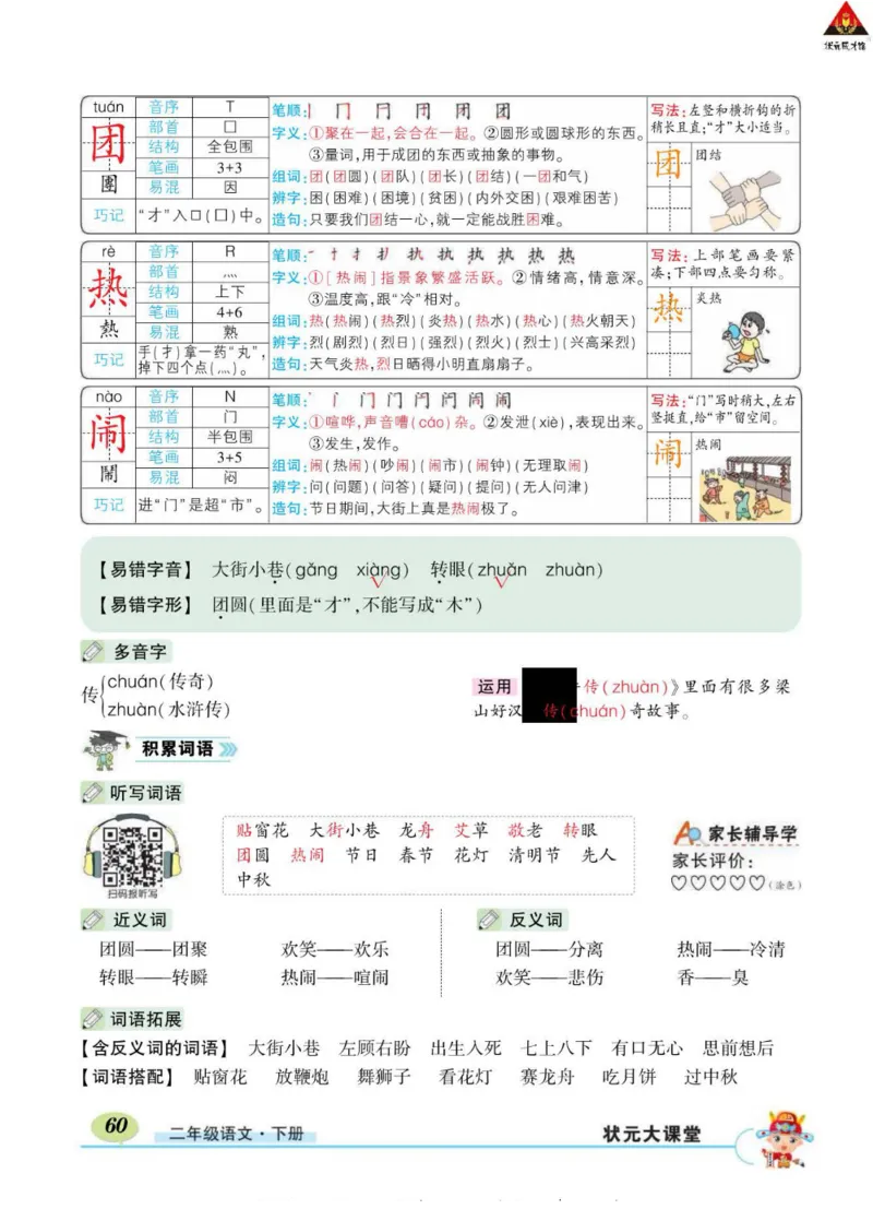 《状元大课堂》语文2年级下册（RJ）_二年级上下册资料_小学二年级学习资料-25年更新版_2-02、小学二年级语文下册_2-2-2、练习题、作业、试题、试卷_电子册类