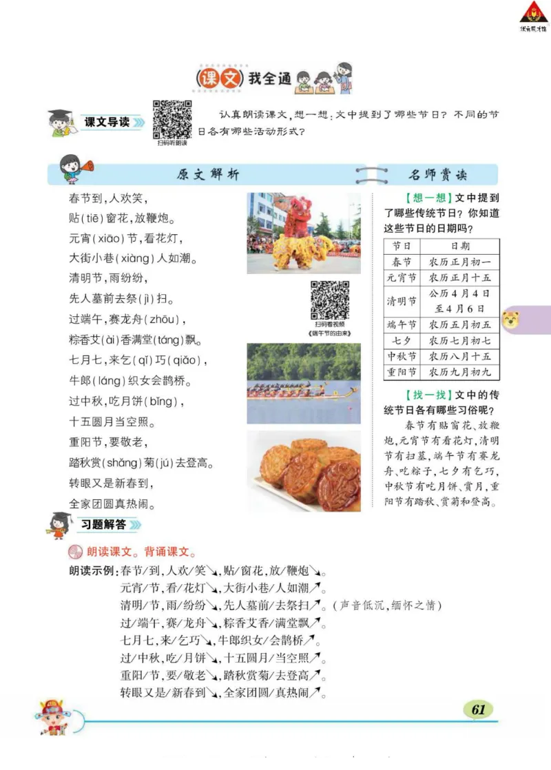 《状元大课堂》语文2年级下册（RJ）_二年级上下册资料_小学二年级学习资料-25年更新版_2-02、小学二年级语文下册_2-2-2、练习题、作业、试题、试卷_电子册类