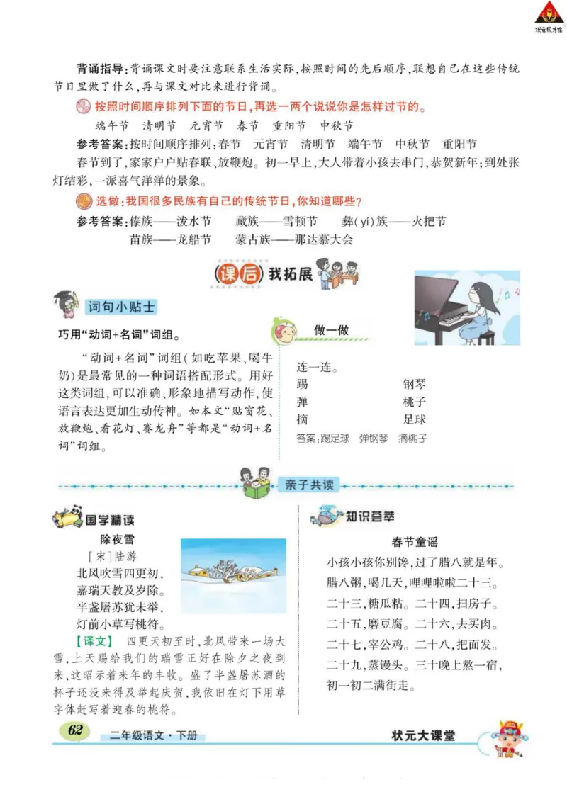 《状元大课堂》语文2年级下册（RJ）_二年级上下册资料_小学二年级学习资料-25年更新版_2-02、小学二年级语文下册_2-2-2、练习题、作业、试题、试卷_电子册类