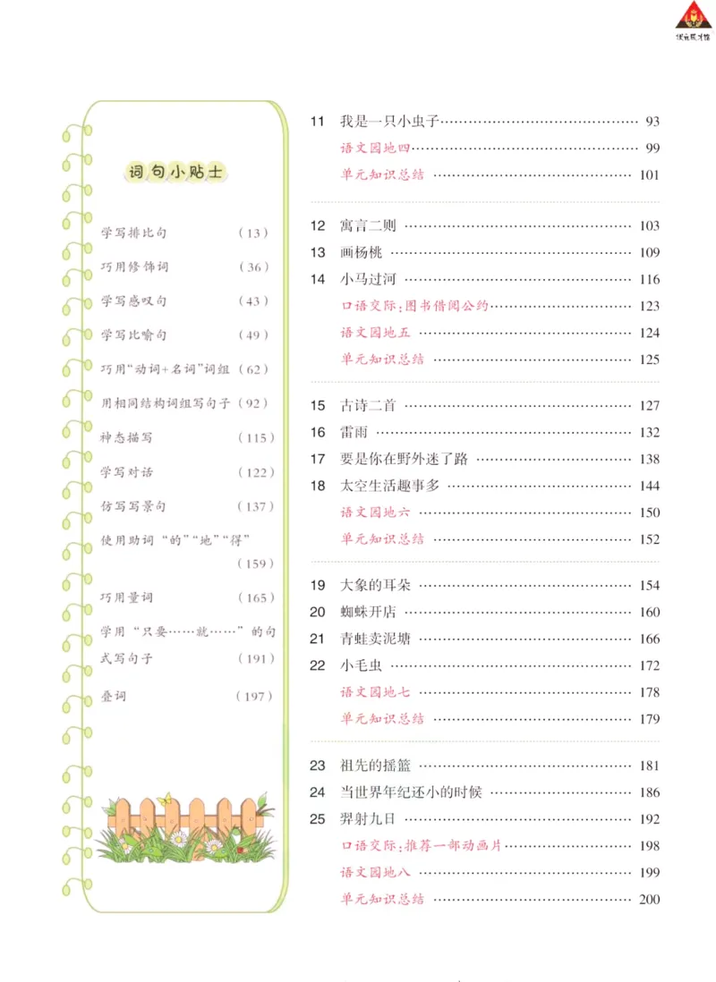 《状元大课堂》语文2年级下册（RJ）_二年级上下册资料_小学二年级学习资料-25年更新版_2-02、小学二年级语文下册_2-2-2、练习题、作业、试题、试卷_电子册类