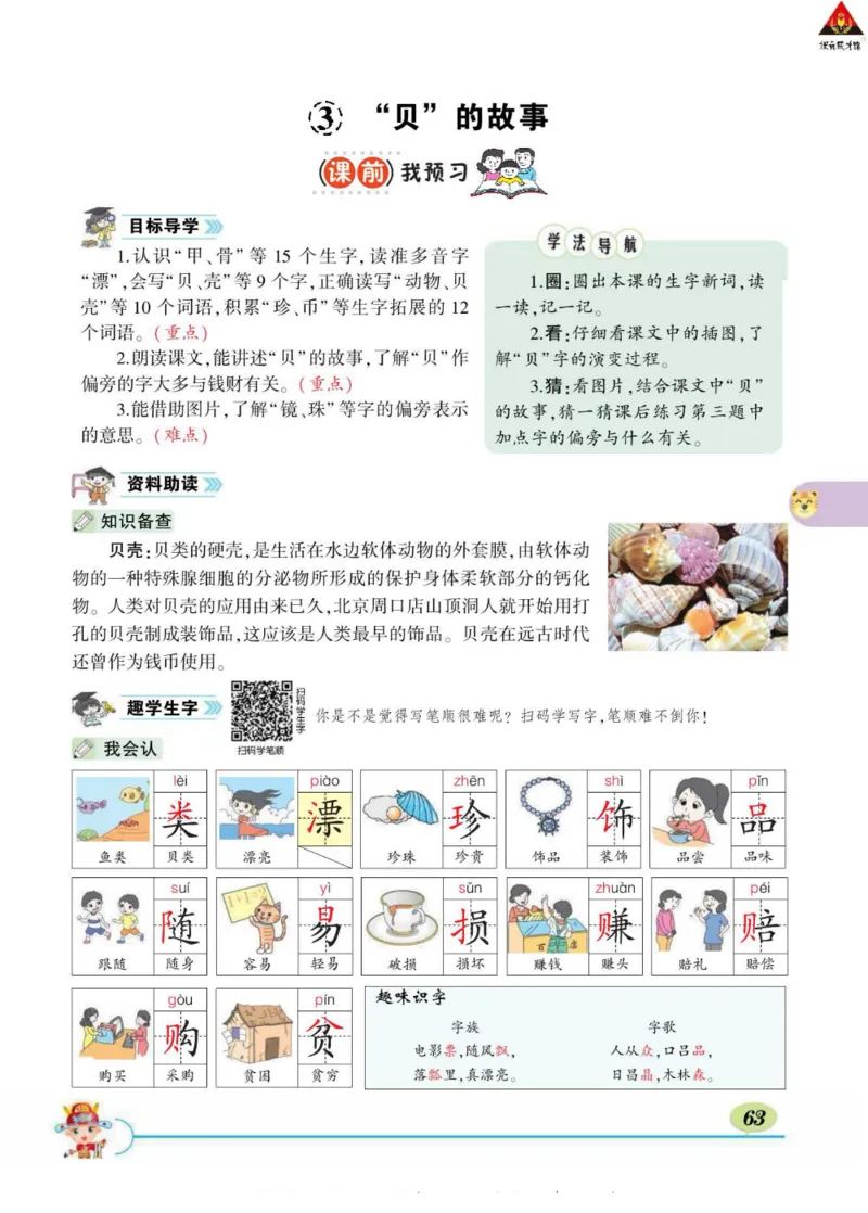 《状元大课堂》语文2年级下册（RJ）_二年级上下册资料_小学二年级学习资料-25年更新版_2-02、小学二年级语文下册_2-2-2、练习题、作业、试题、试卷_电子册类