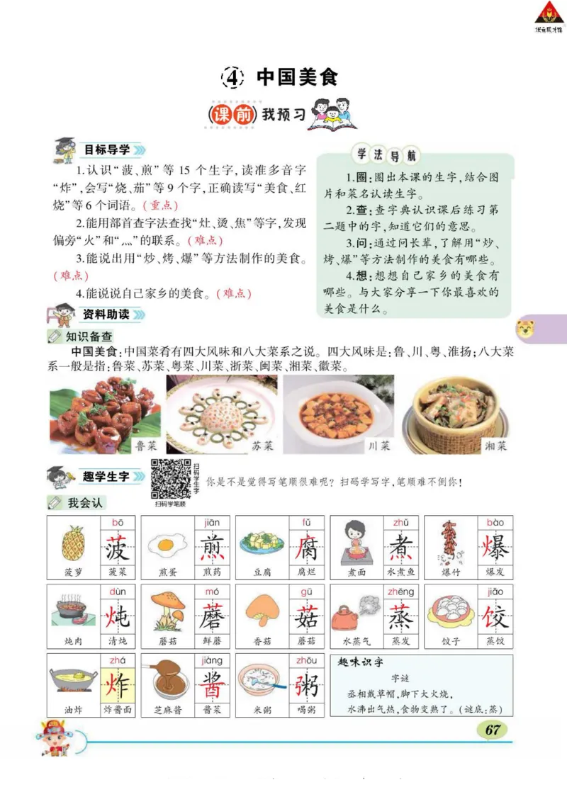 《状元大课堂》语文2年级下册（RJ）_二年级上下册资料_小学二年级学习资料-25年更新版_2-02、小学二年级语文下册_2-2-2、练习题、作业、试题、试卷_电子册类