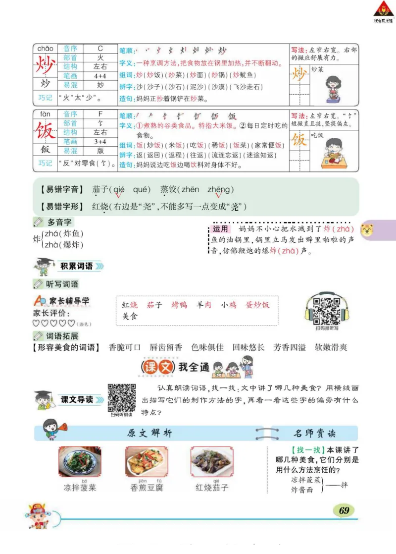 《状元大课堂》语文2年级下册（RJ）_二年级上下册资料_小学二年级学习资料-25年更新版_2-02、小学二年级语文下册_2-2-2、练习题、作业、试题、试卷_电子册类